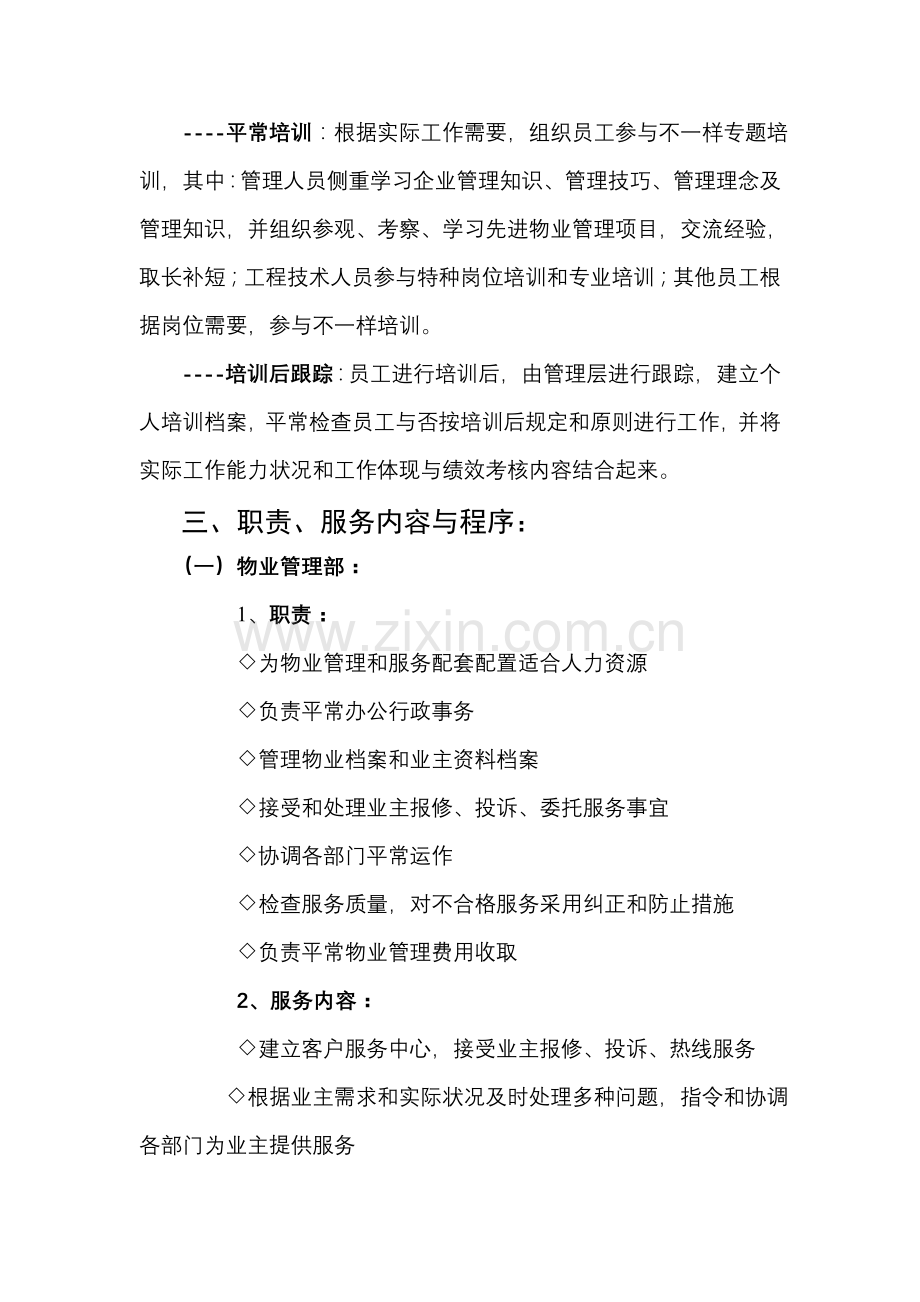 物管公司组建及管理方法.doc_第3页