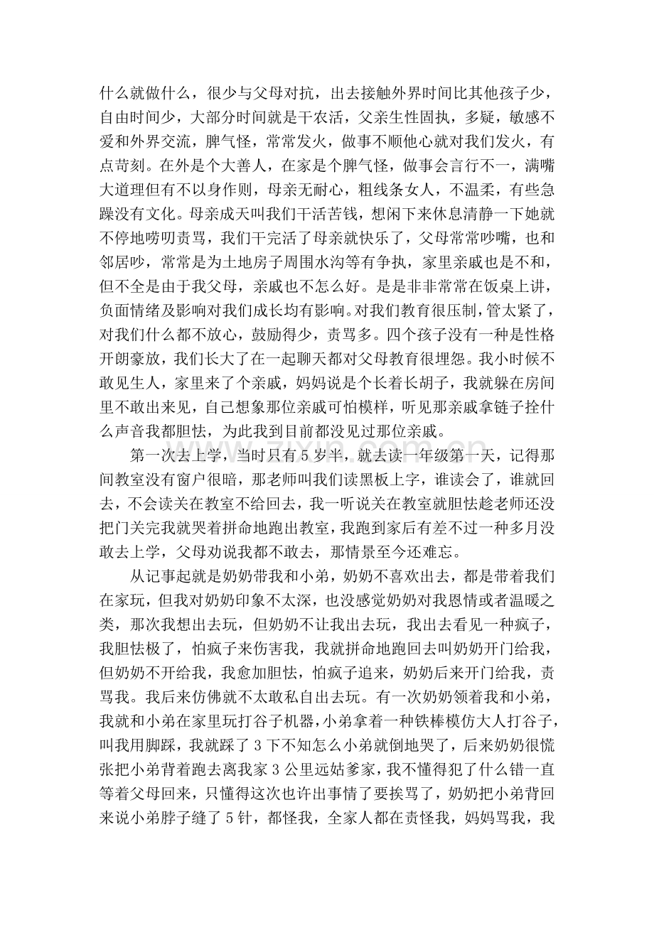 一列严重强迫症患者咨询的案例分析报告分解.doc_第2页