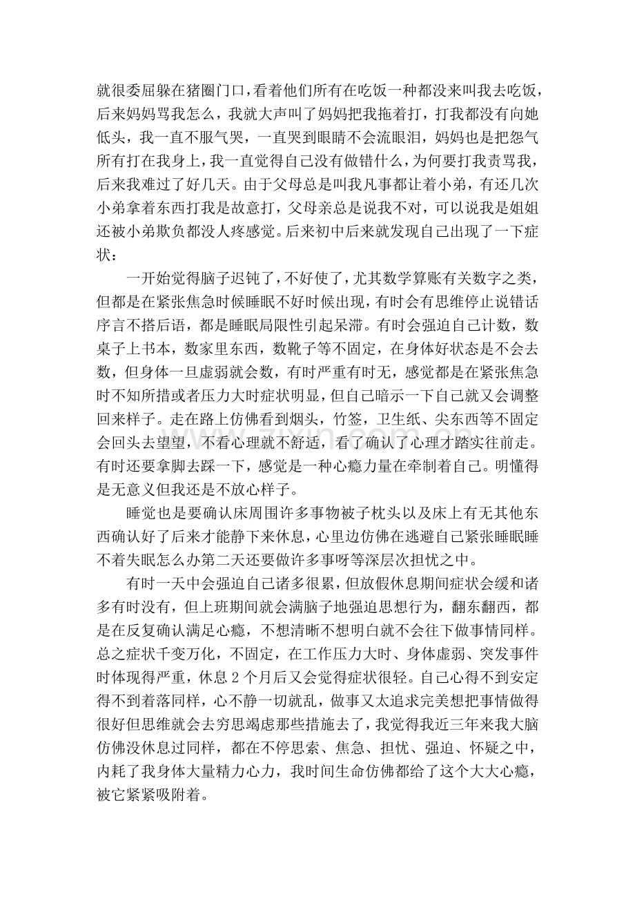 一列严重强迫症患者咨询的案例分析报告分解.doc_第3页