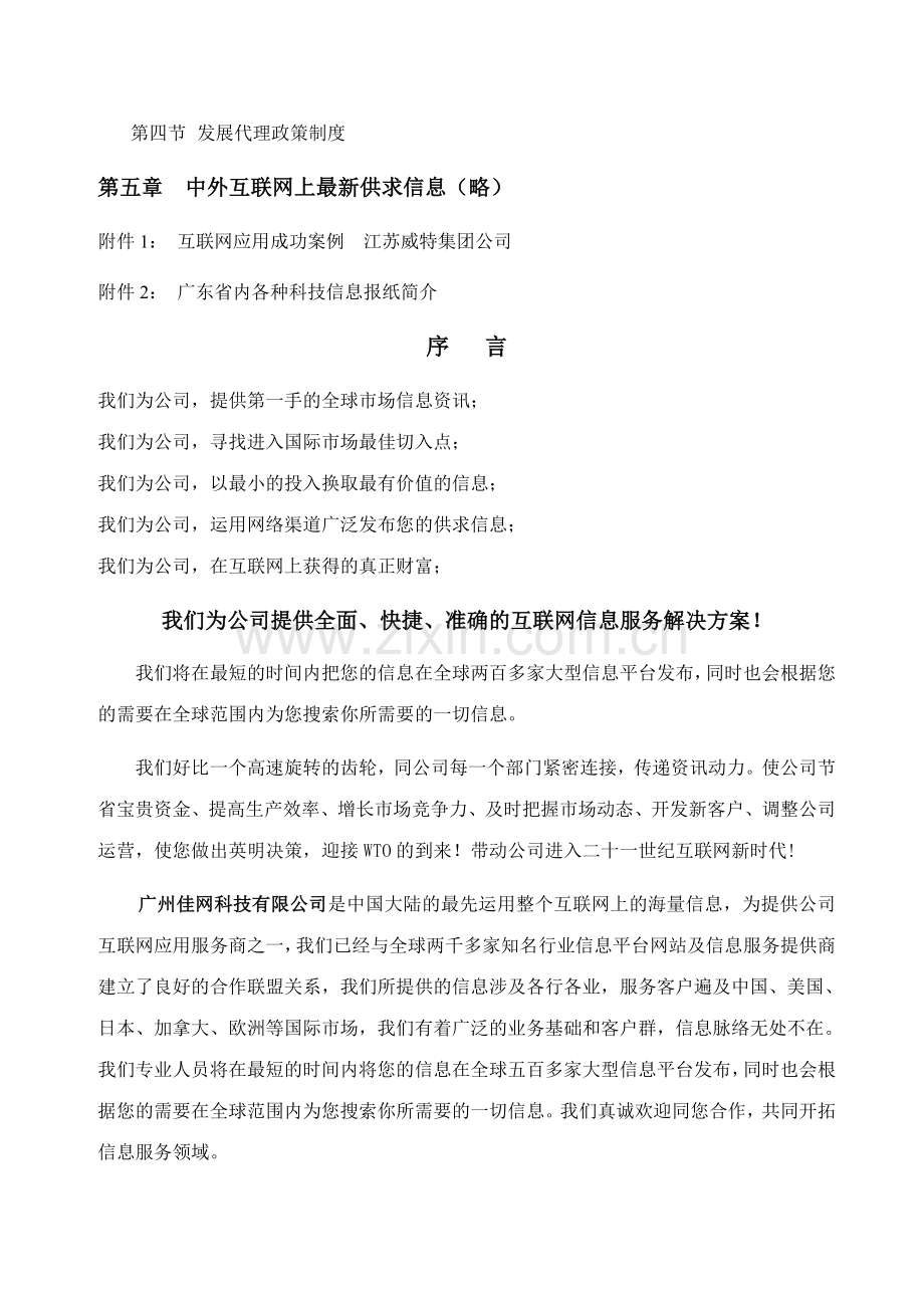 中小企业互联网应用全面解决方案样本.doc_第3页