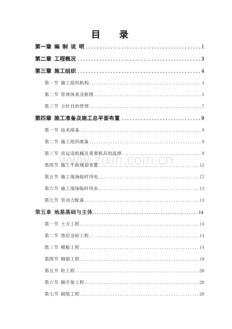 办公房施工组织设计.doc_第2页