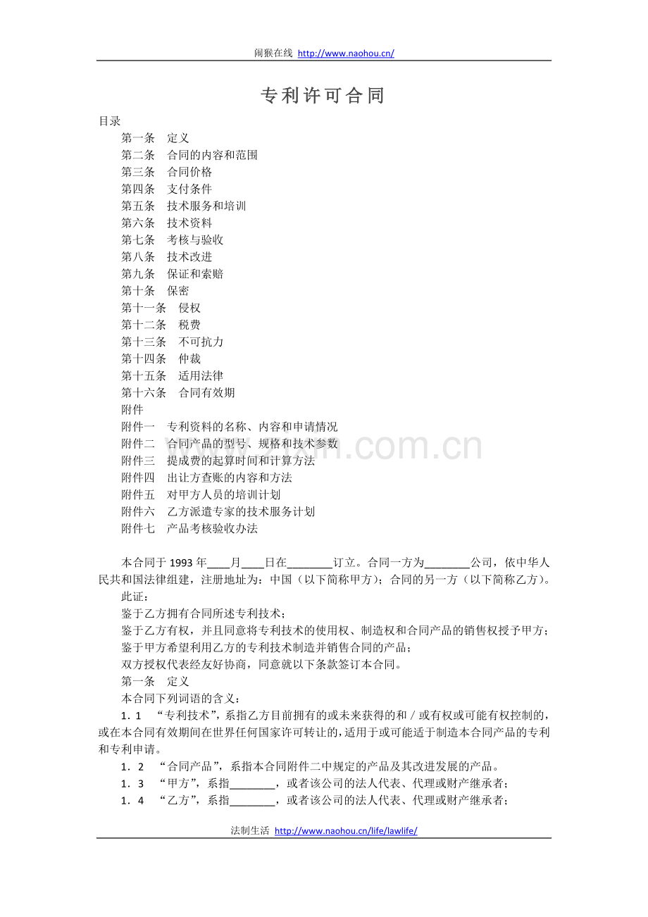 范本-专利许可合同.doc_第1页