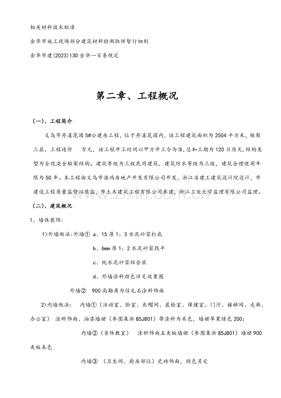 义乌市丹溪花园公建房工程施工组织设计方案.doc_第2页