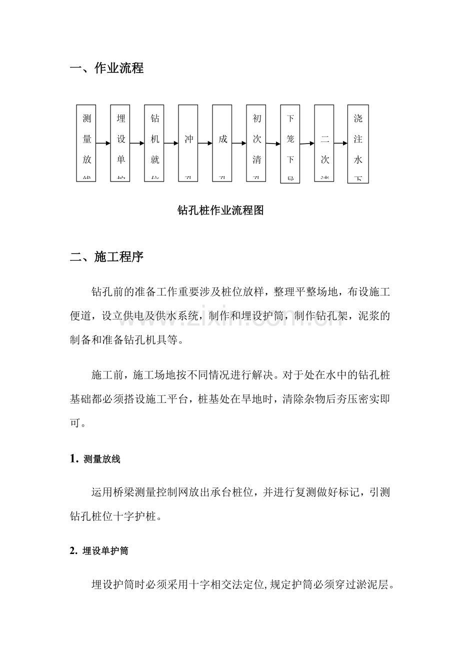 桥梁施工作业指导书桩基.doc_第2页