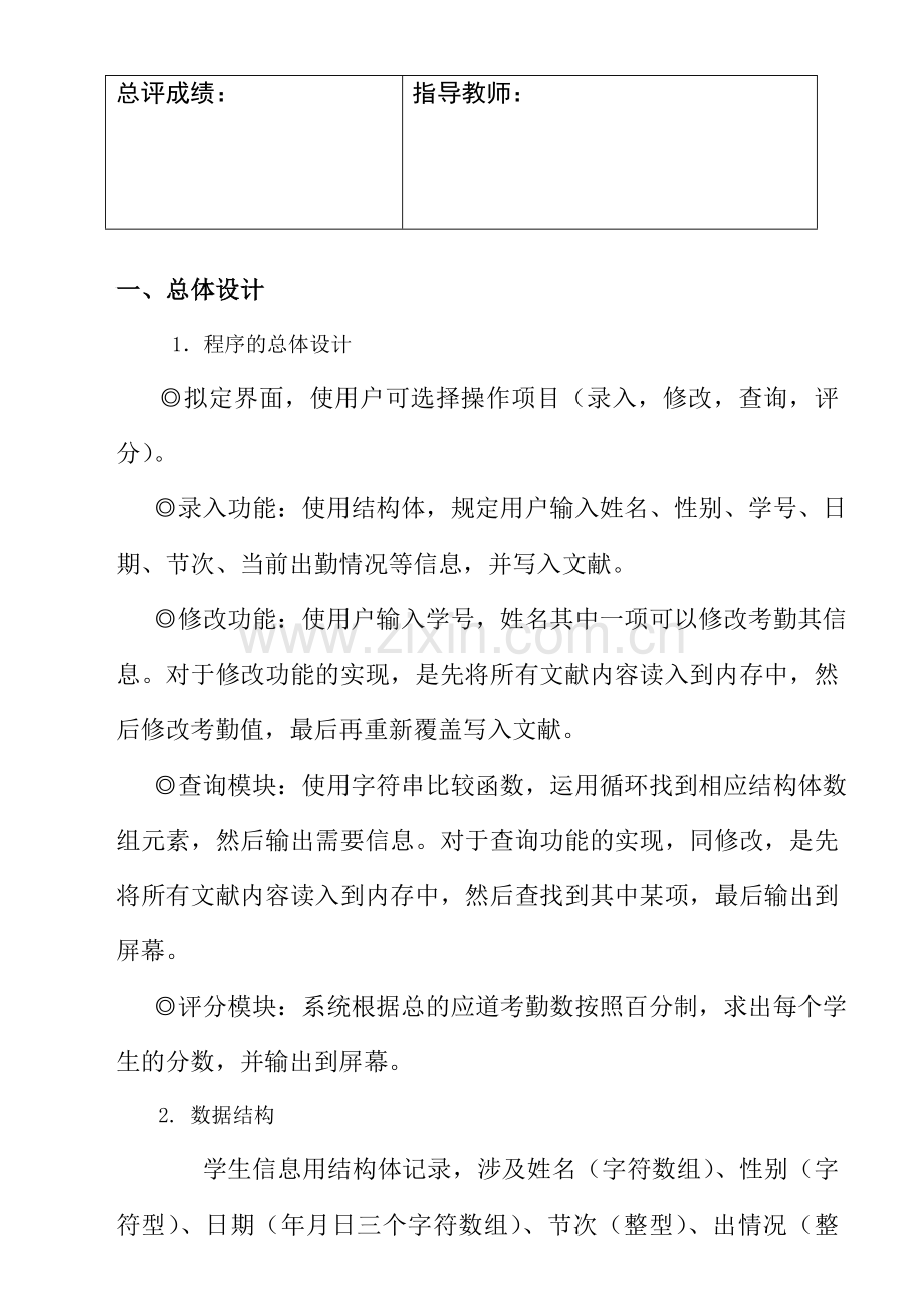 C语言课程设计学生考勤系统.doc_第3页