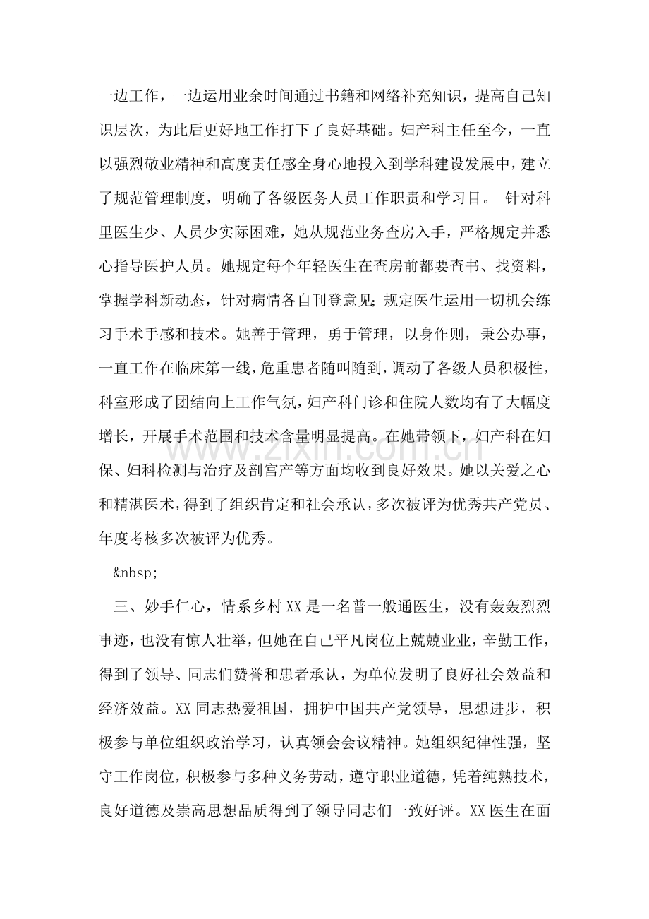 卫生院妇产科主任三八红旗手先进事迹材料.doc_第3页