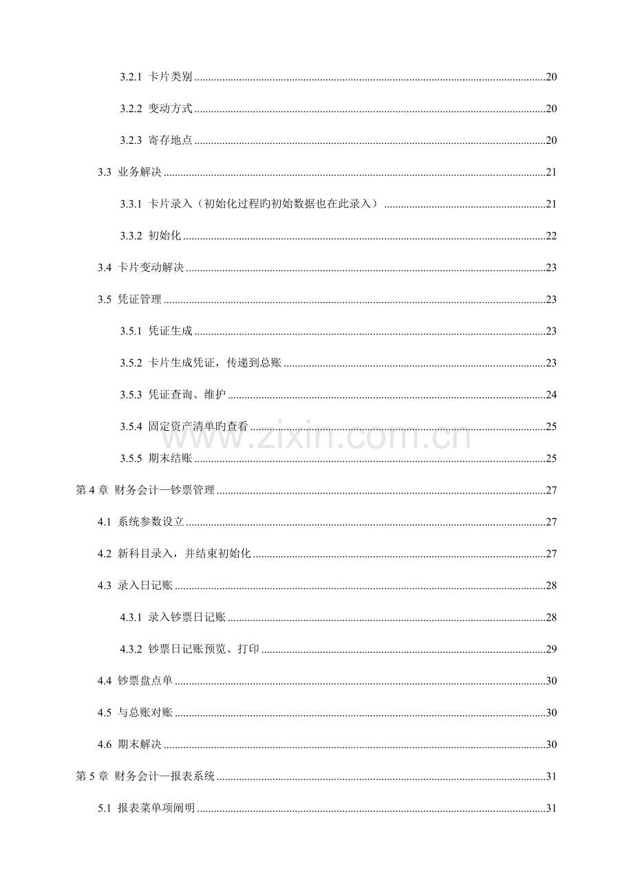 金蝶财务操作手册.doc_第2页