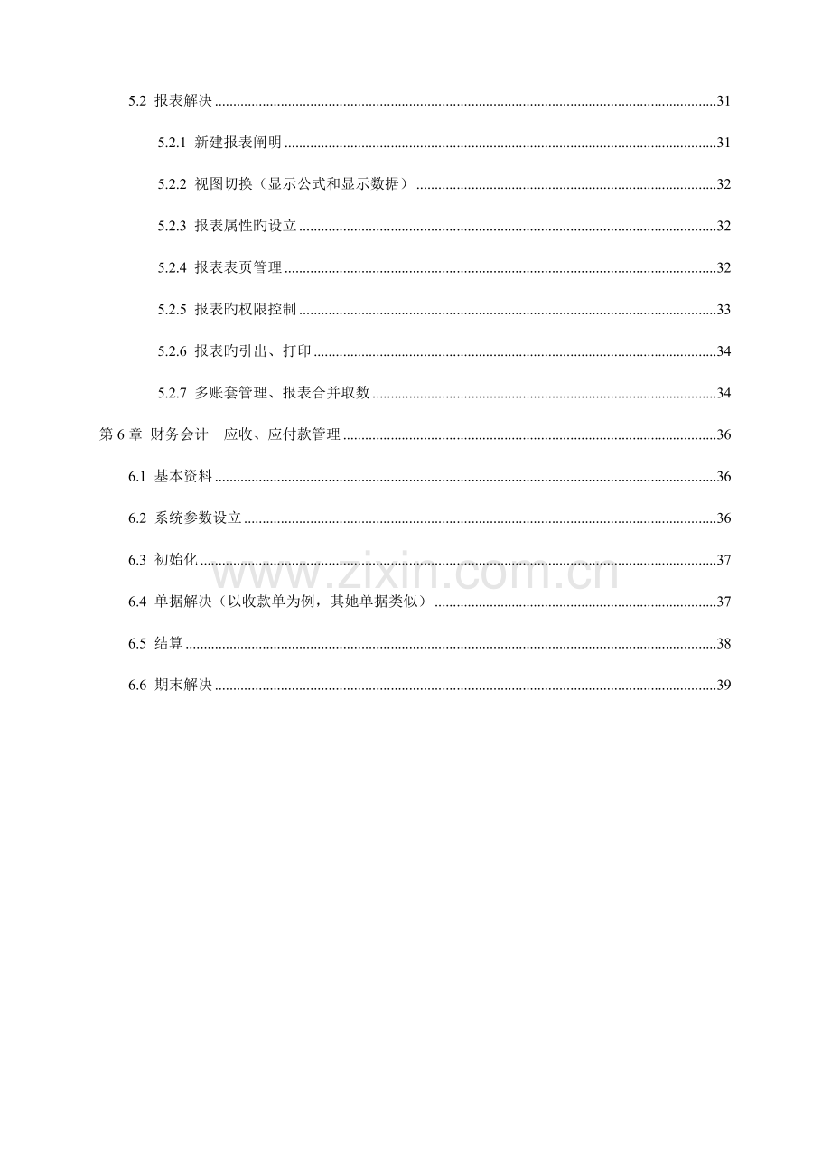 金蝶财务操作手册.doc_第3页