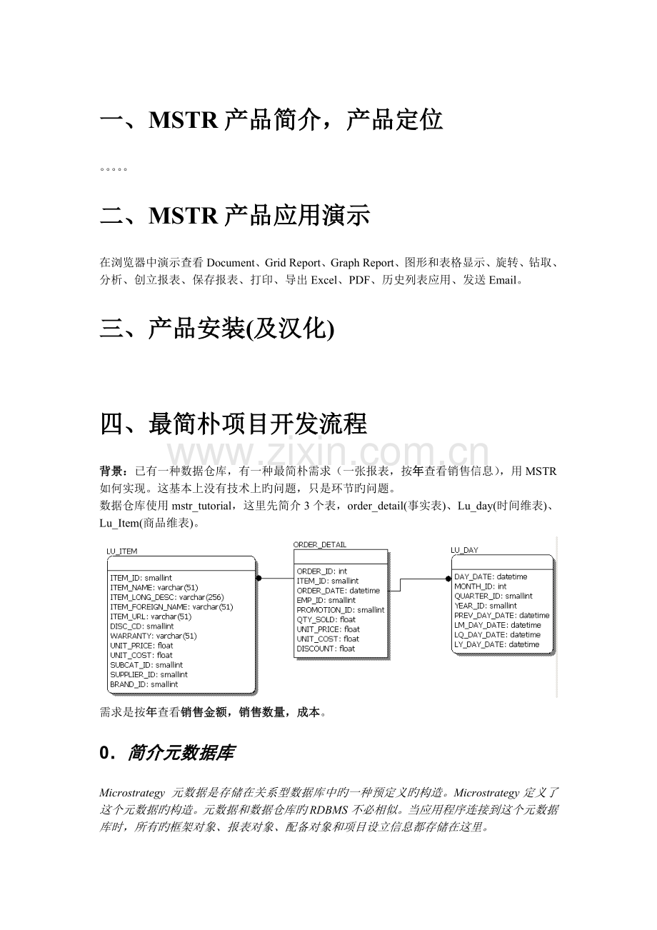 MSTR官方培训教程v1.4.doc_第1页