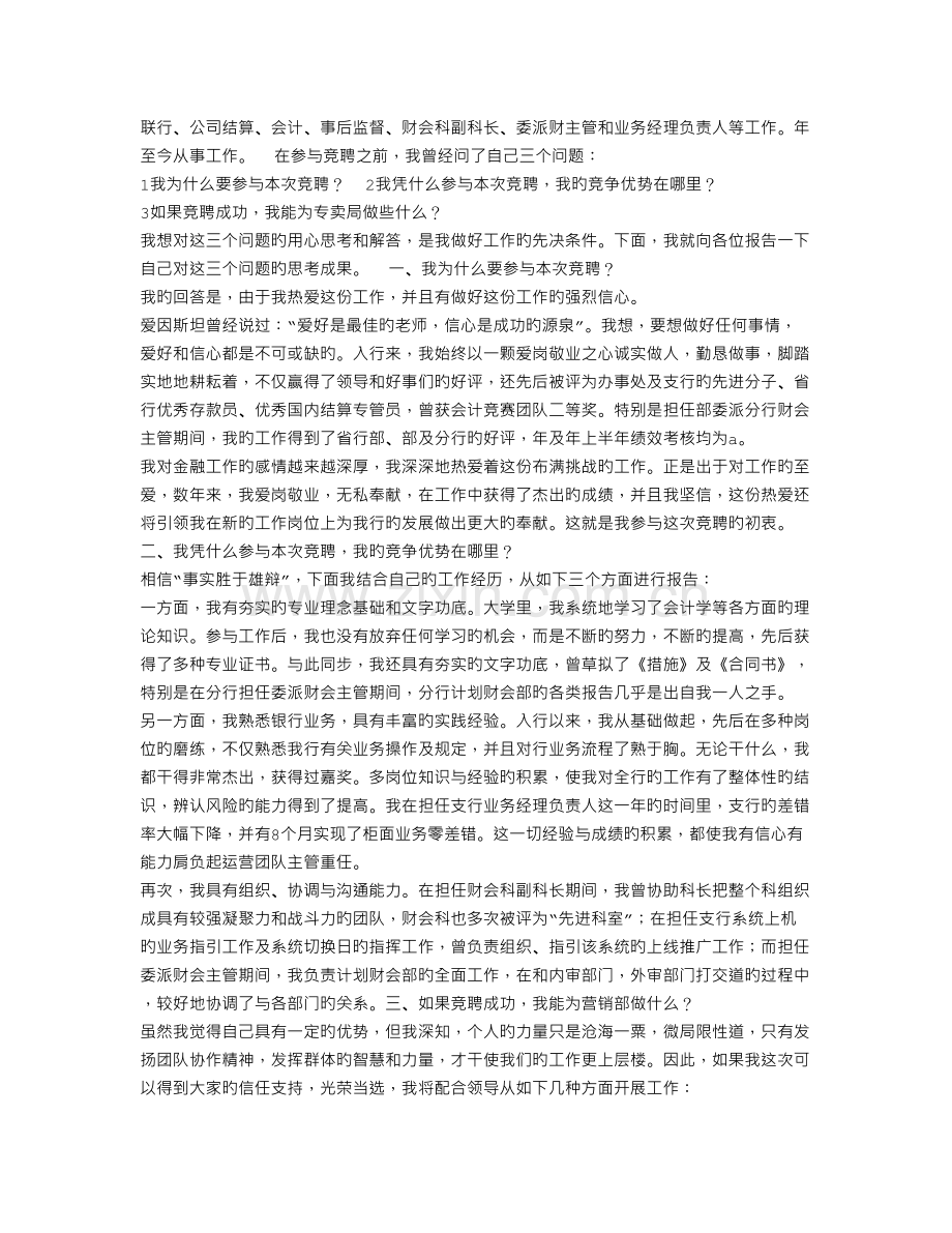 运营主管竞聘演讲稿.doc_第2页