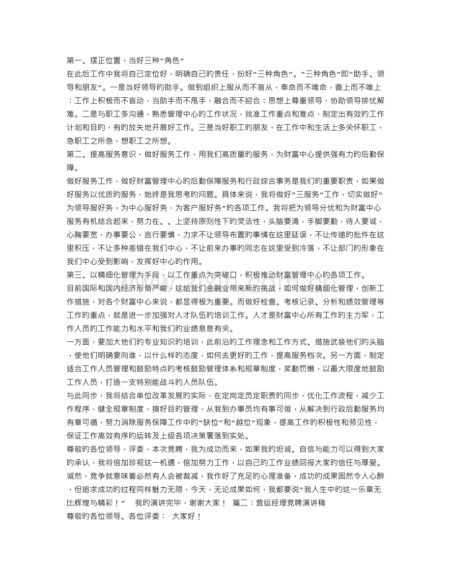 运营主管竞聘演讲稿.doc_第3页