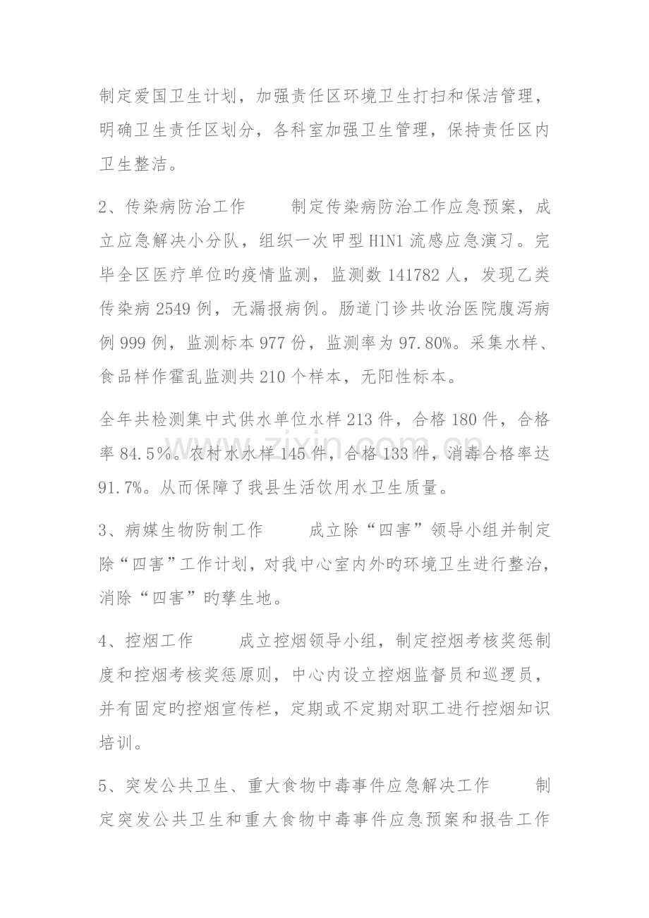 新乡县疾控中心爱国卫生工作总结.docx_第2页