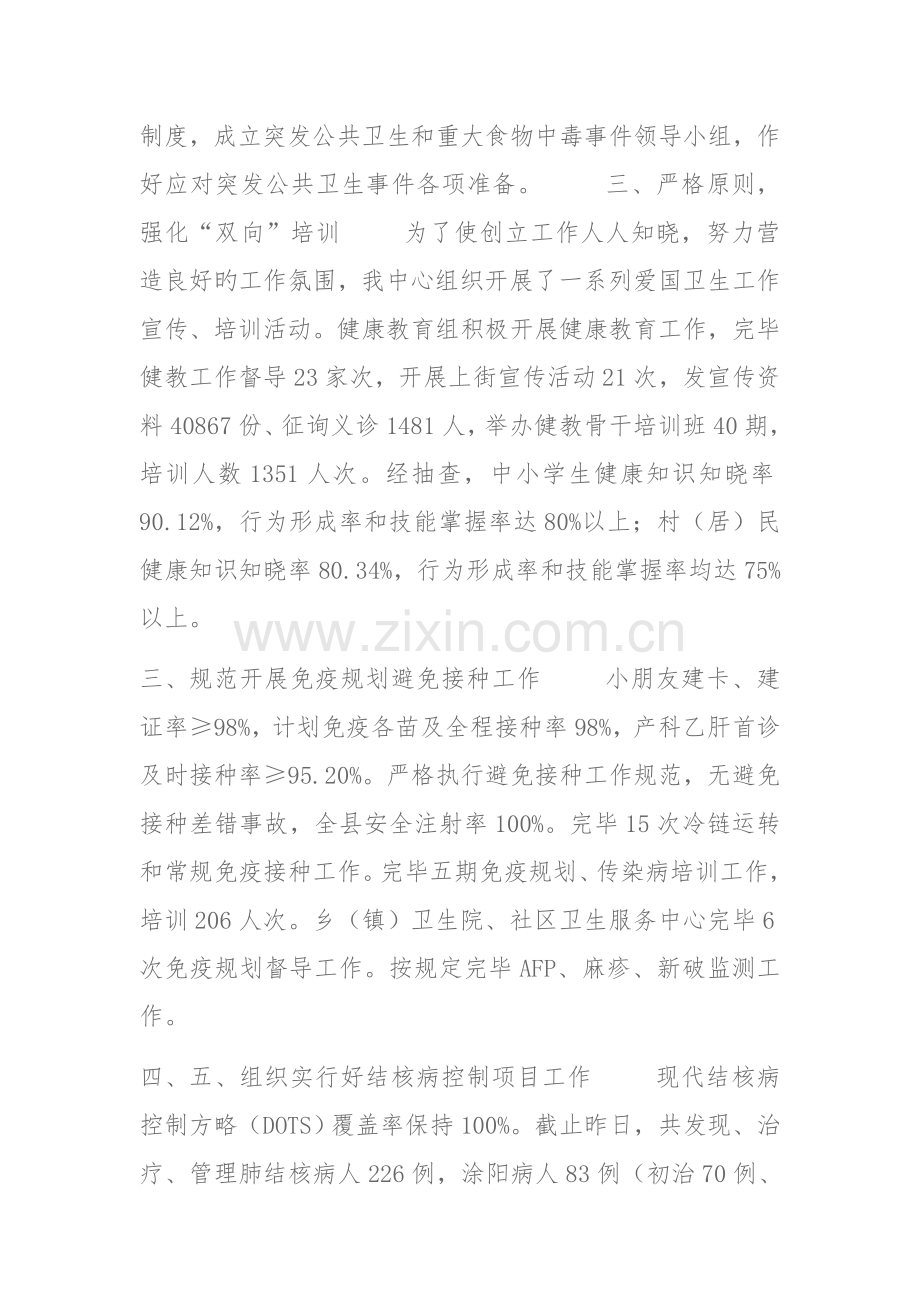 新乡县疾控中心爱国卫生工作总结.docx_第3页