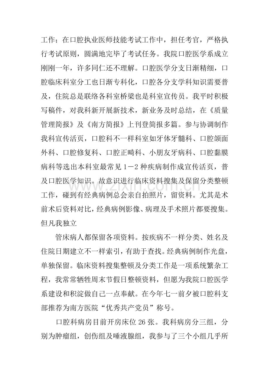 口腔诊所年度总结报告.docx_第2页