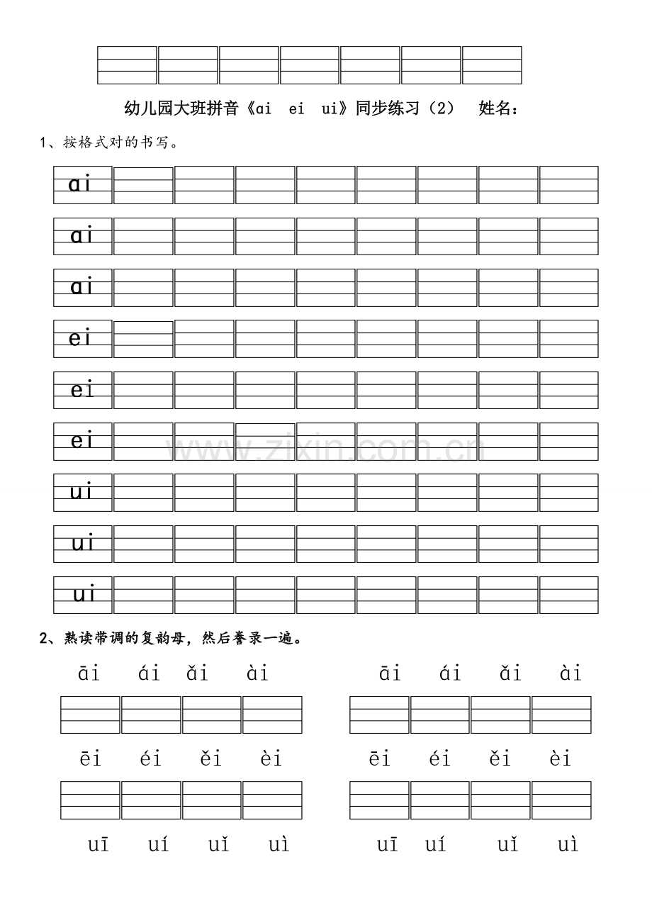 幼儿园大班拼音练习题.doc_第2页