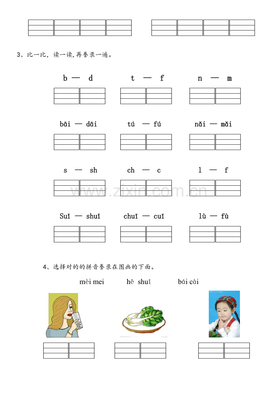 幼儿园大班拼音练习题.doc_第3页