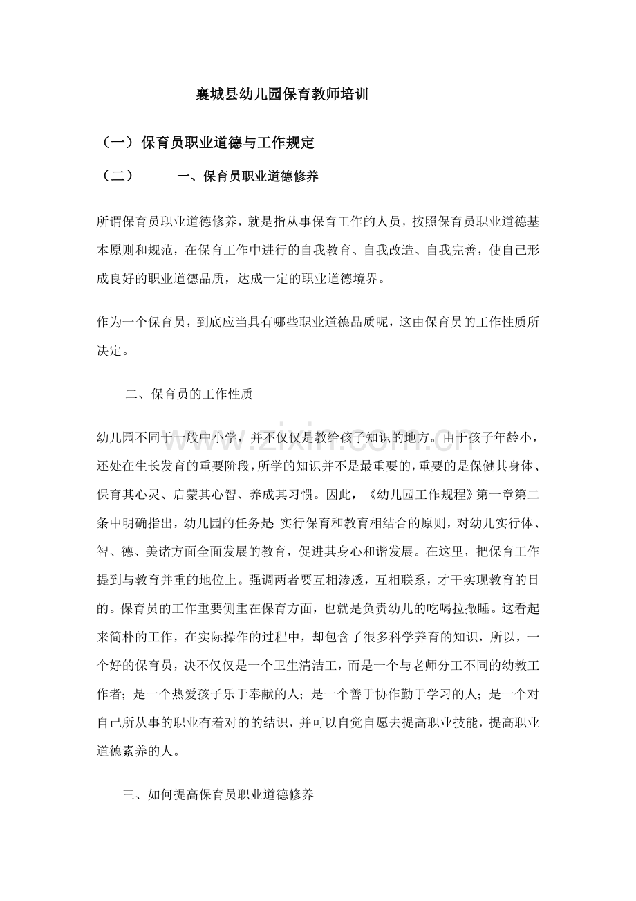 襄城县幼儿园保育教师培训.doc_第1页