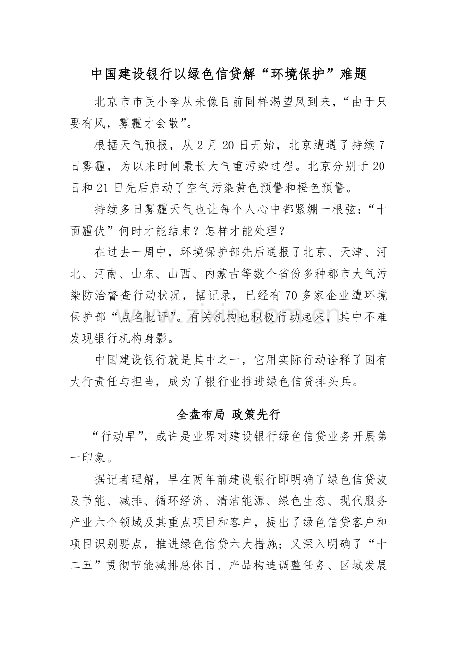 以绿色信贷解环保难题.doc_第1页