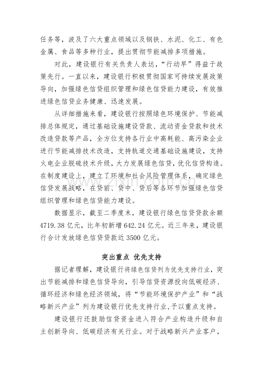 以绿色信贷解环保难题.doc_第2页