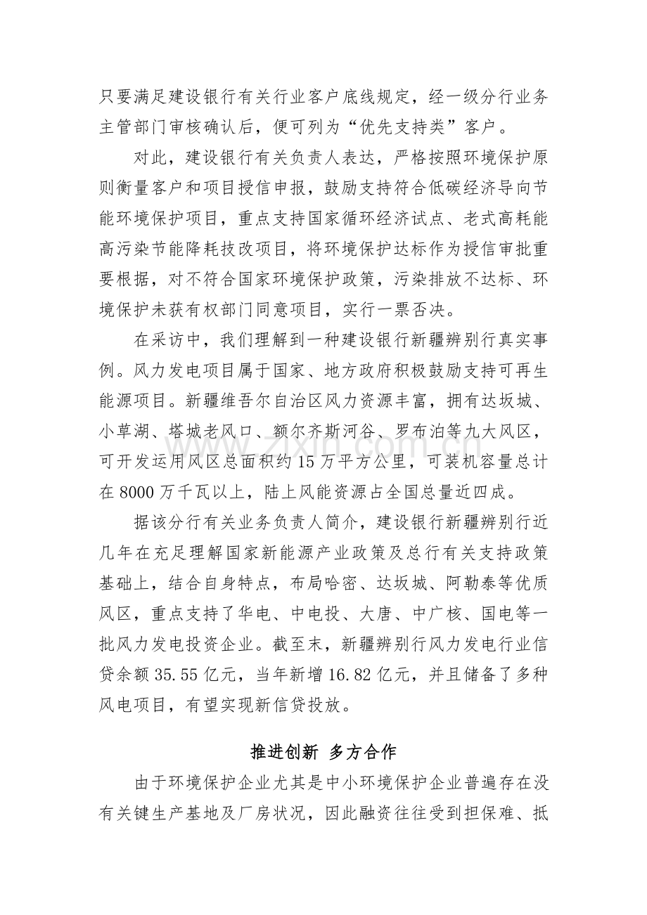 以绿色信贷解环保难题.doc_第3页