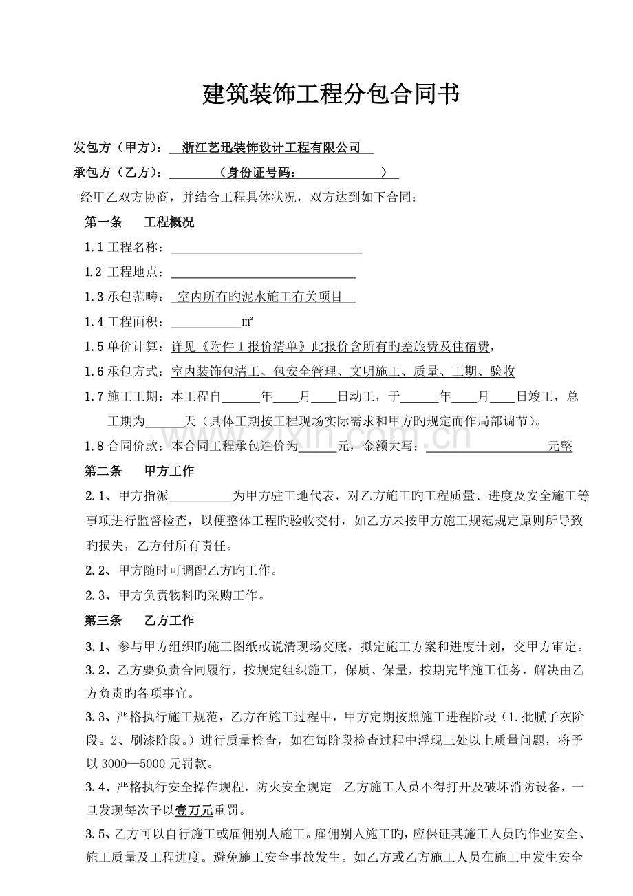 泥水分包合同.doc_第1页