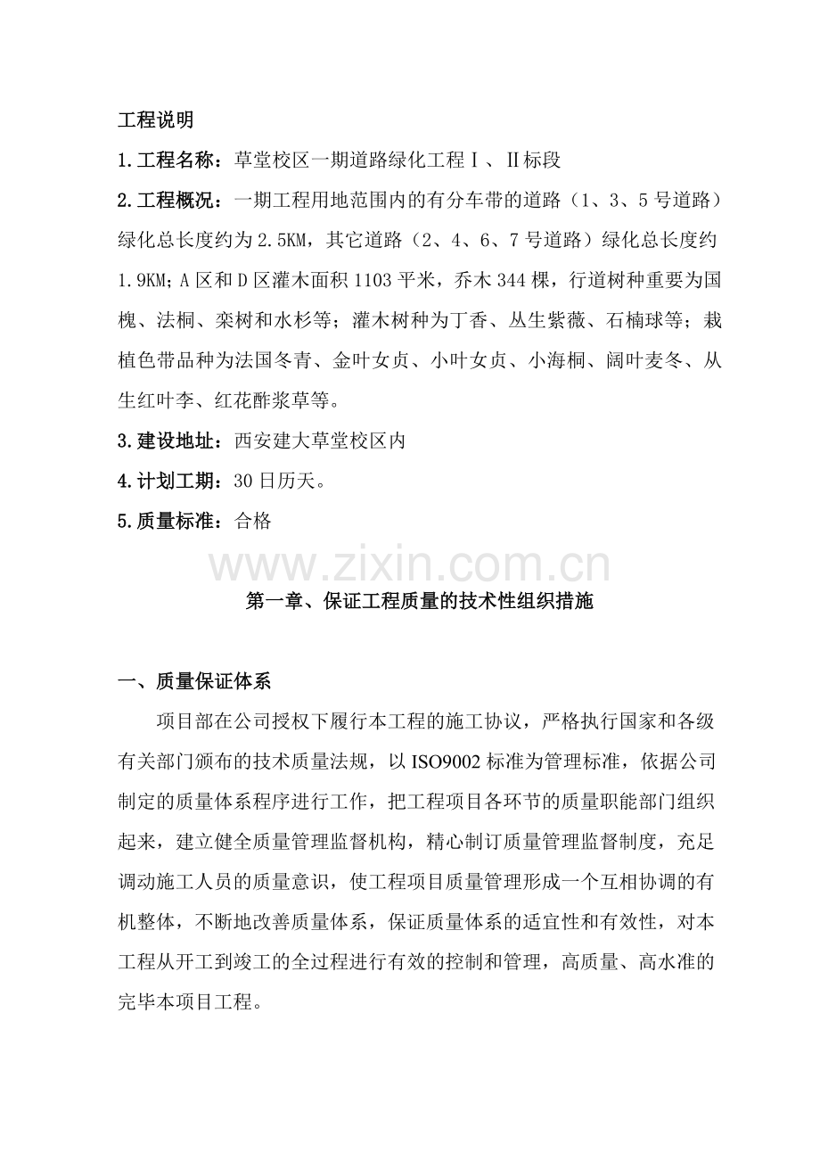 师大绿化施工组织设计.doc_第2页