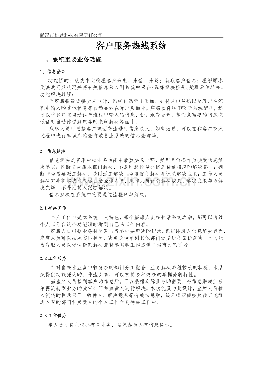 客户服务热线系统.docx_第1页