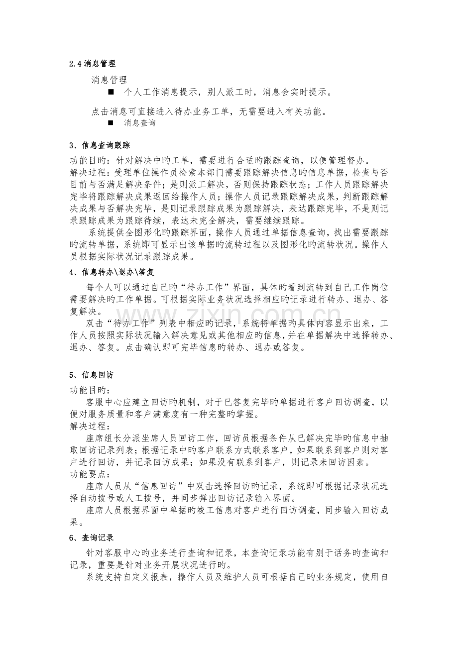 客户服务热线系统.docx_第2页