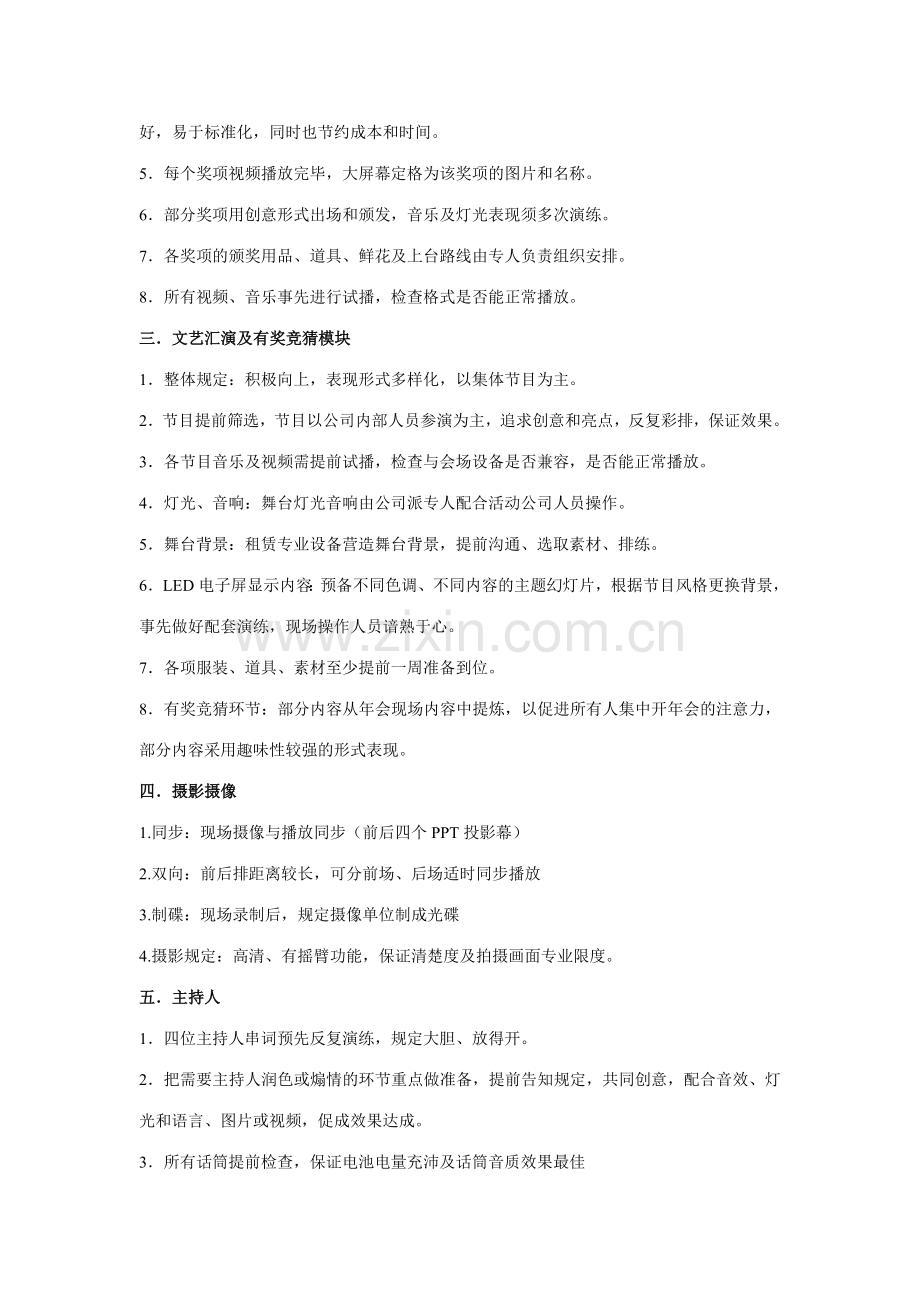 集团大型年会及评奖策划方案.doc_第2页