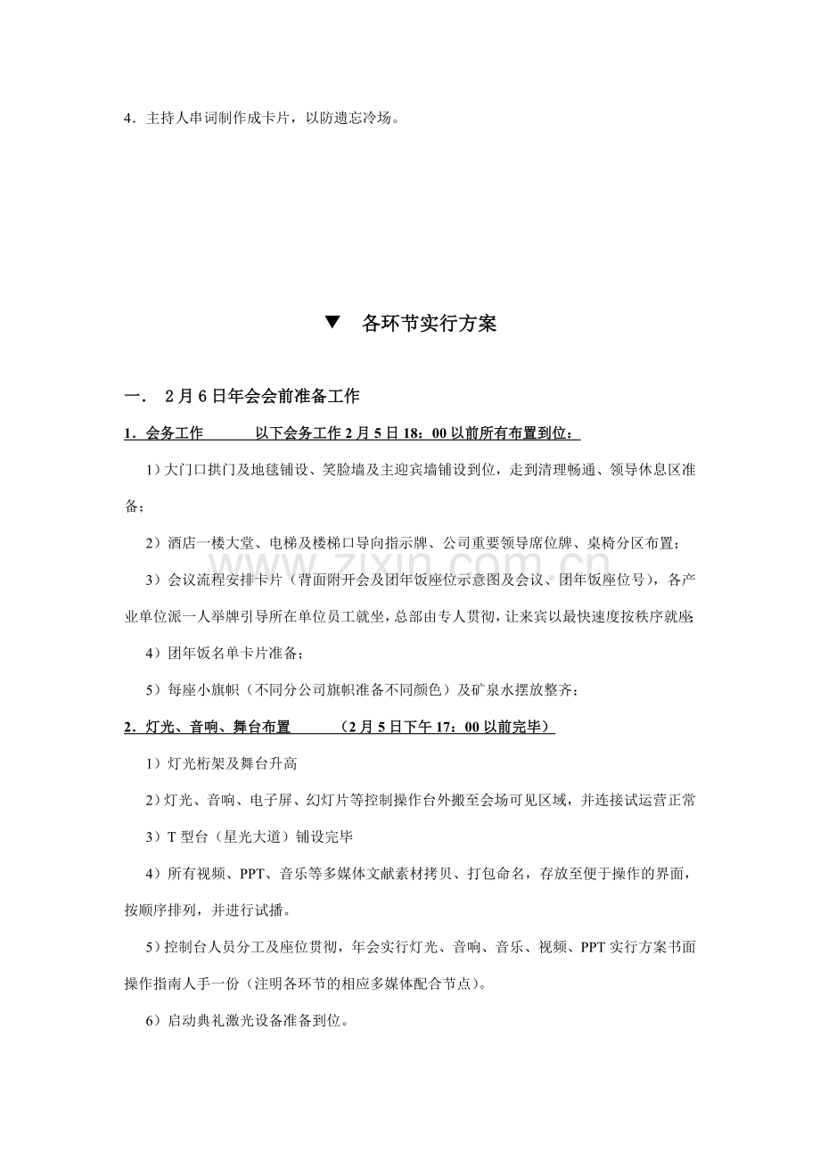 集团大型年会及评奖策划方案.doc_第3页