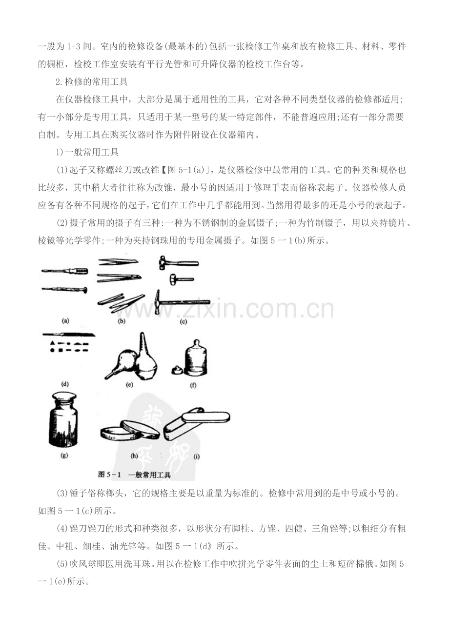 测量仪器维修常识.docx_第2页