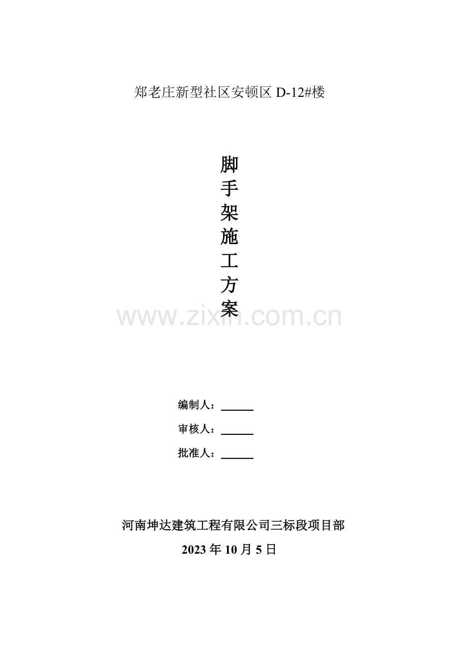 工字钢悬挑脚手架专项施工方案三层以上.doc_第1页