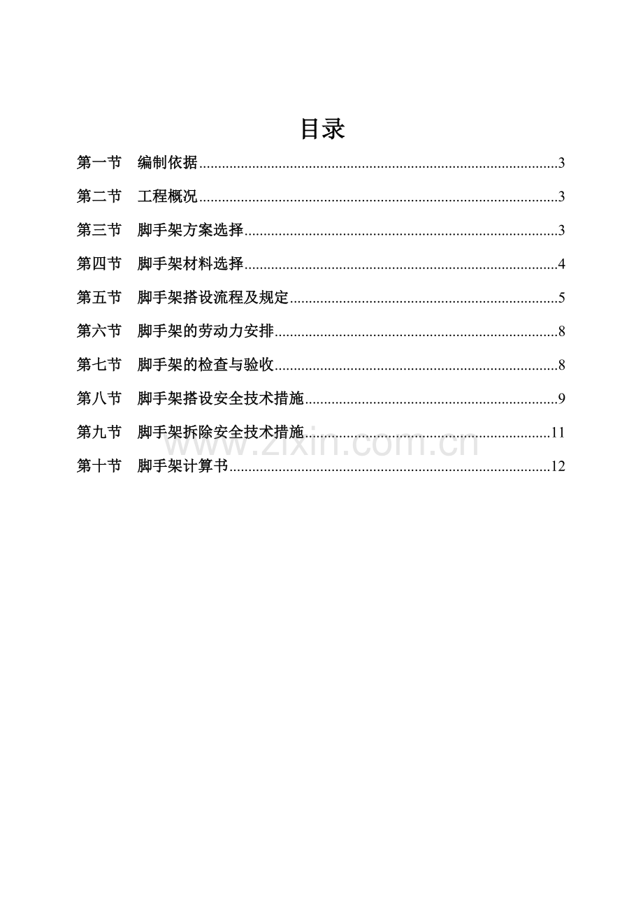 工字钢悬挑脚手架专项施工方案三层以上.doc_第2页