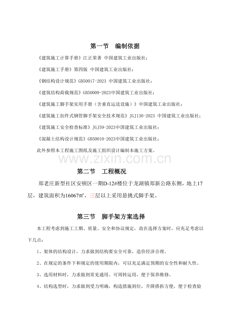 工字钢悬挑脚手架专项施工方案三层以上.doc_第3页