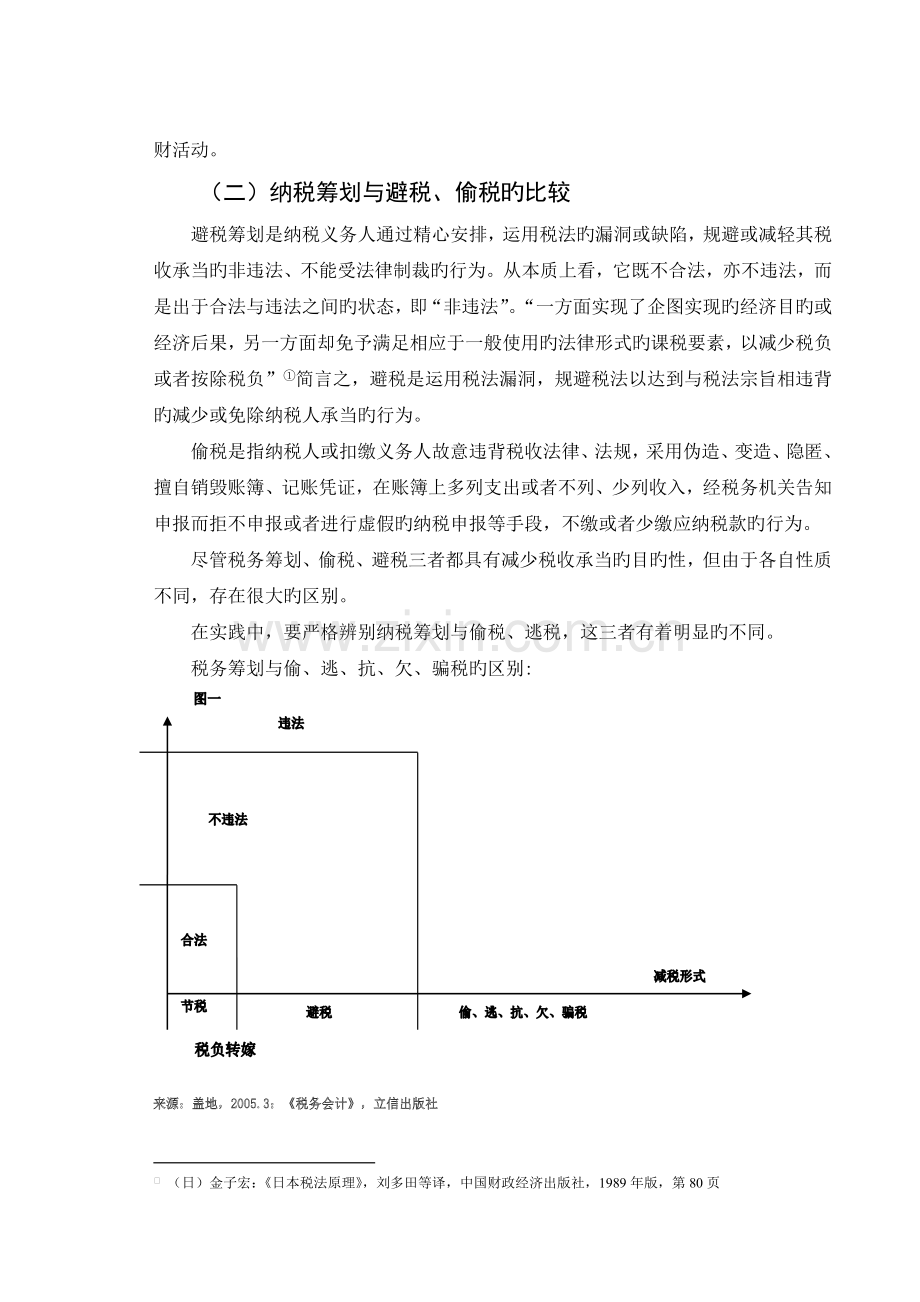 浅议房地产企业土地增值税的纳税筹划.doc_第2页