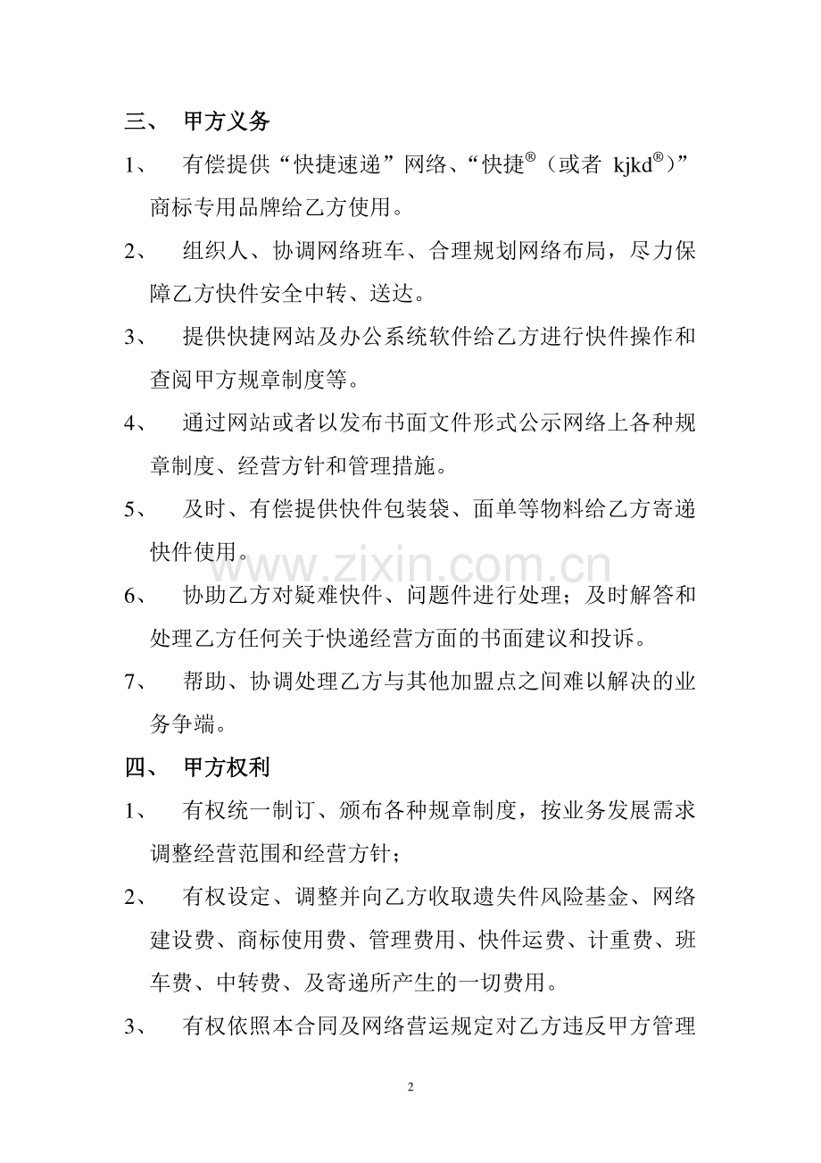 快递加盟合同书.doc_第2页