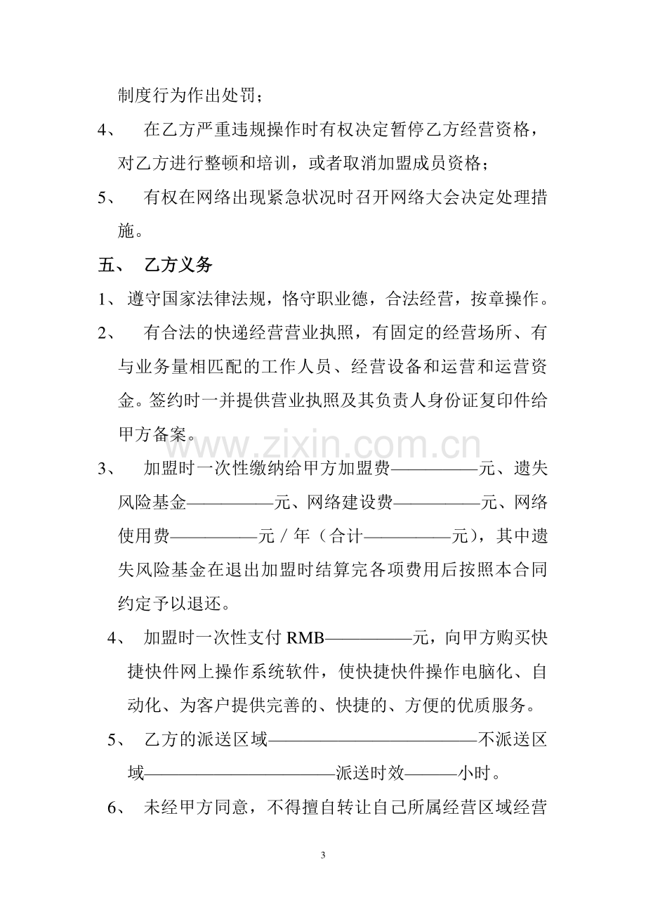 快递加盟合同书.doc_第3页