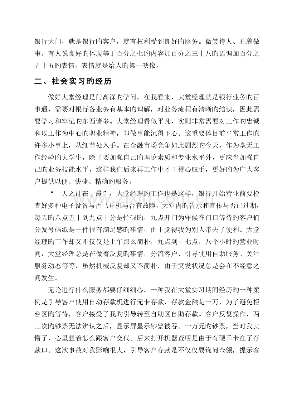 中国工商银行暑假社会实习报告.doc_第3页