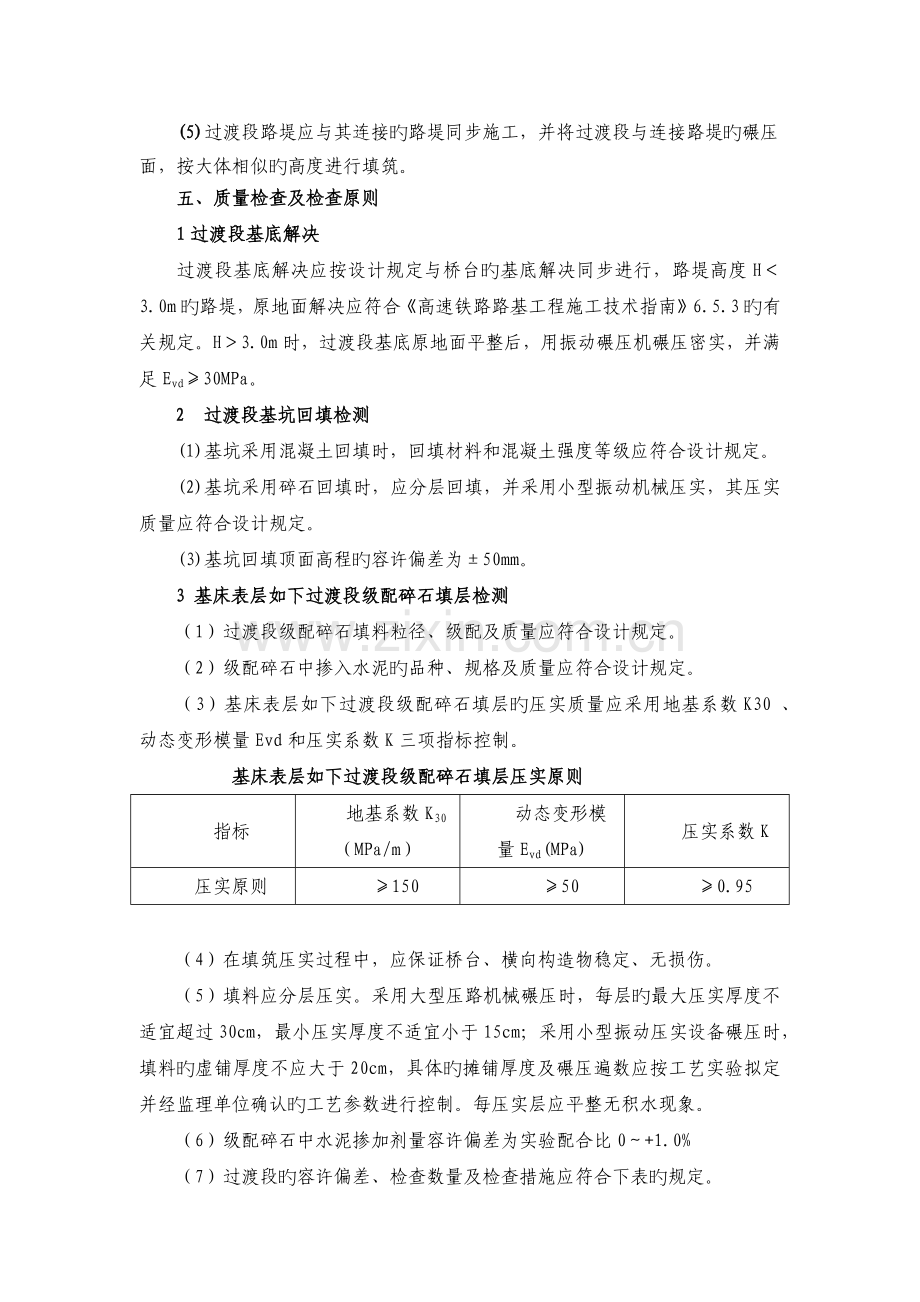 路堤与横向构造物过渡段施工技术交底.docx_第3页