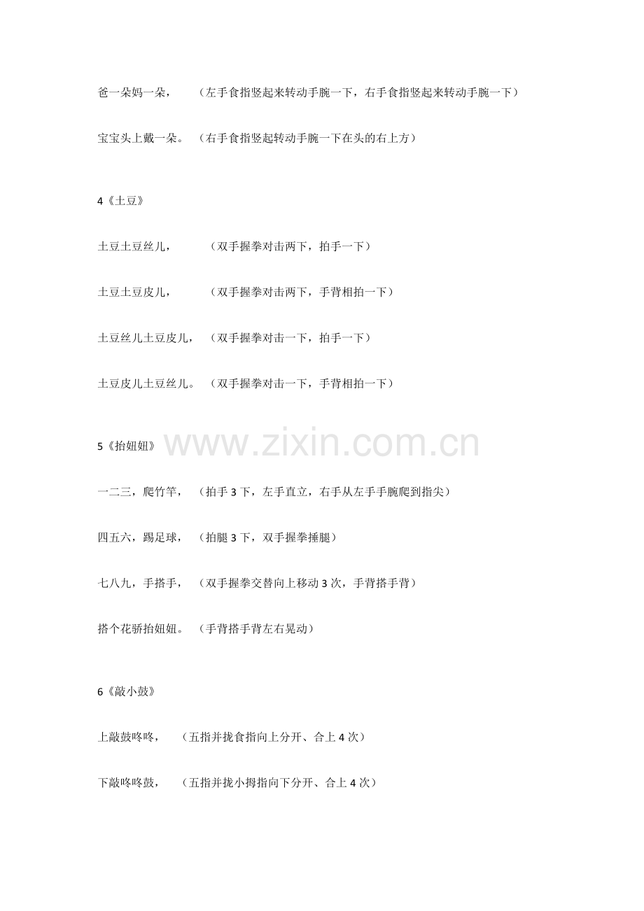 新版中班手指游戏.doc_第2页