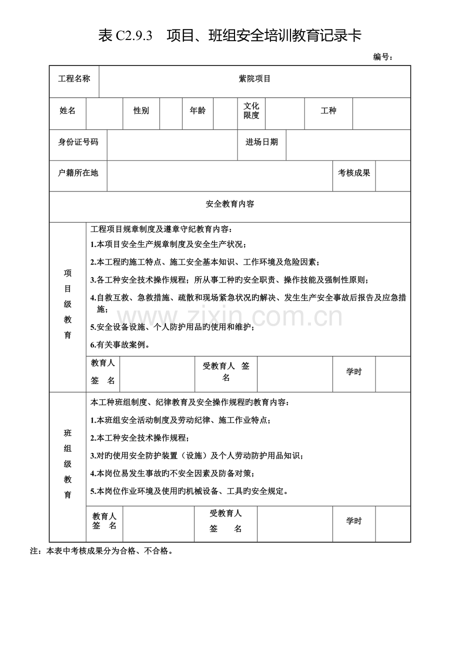 消防教育试卷.docx_第1页