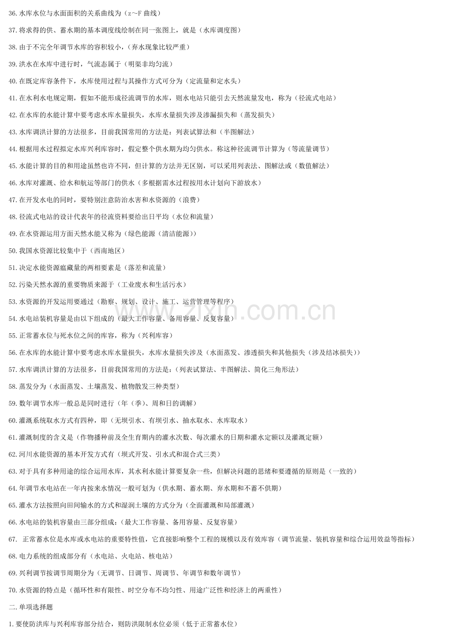 水利规划试题.doc_第2页