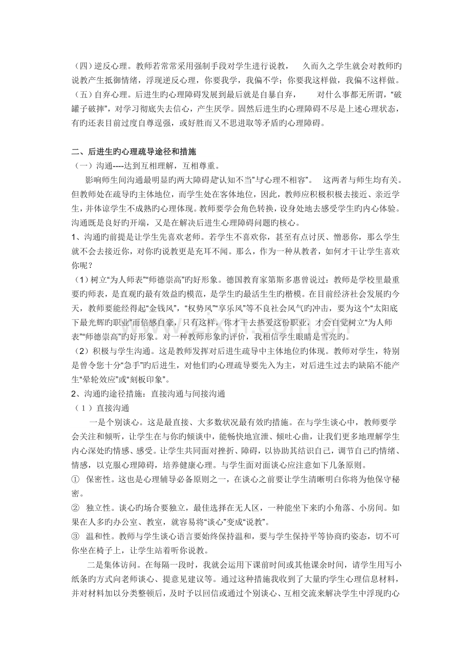 转化后进生的心理疏导.doc_第2页