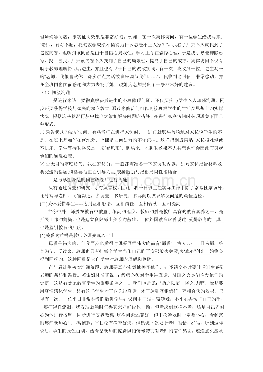 转化后进生的心理疏导.doc_第3页