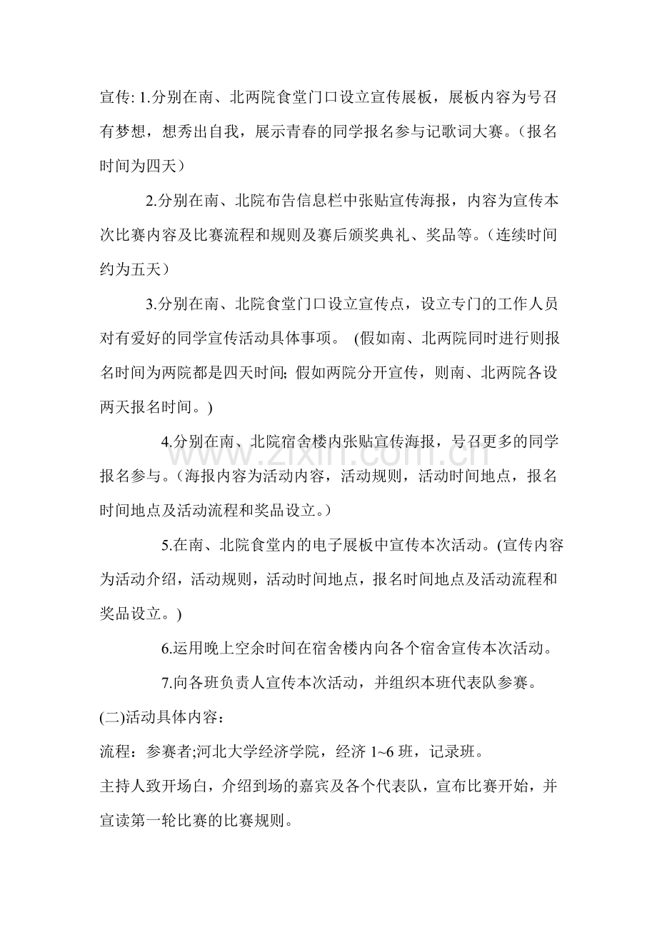 河北大学经济学院学生会实践部活动策划书.doc_第3页