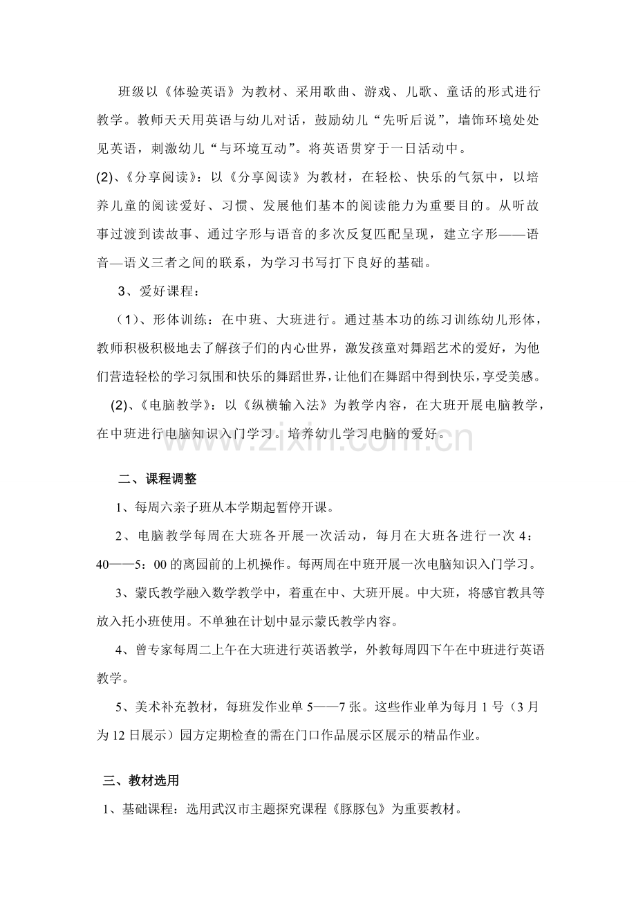 华大凯乐幼儿园课程计划补充.doc_第2页