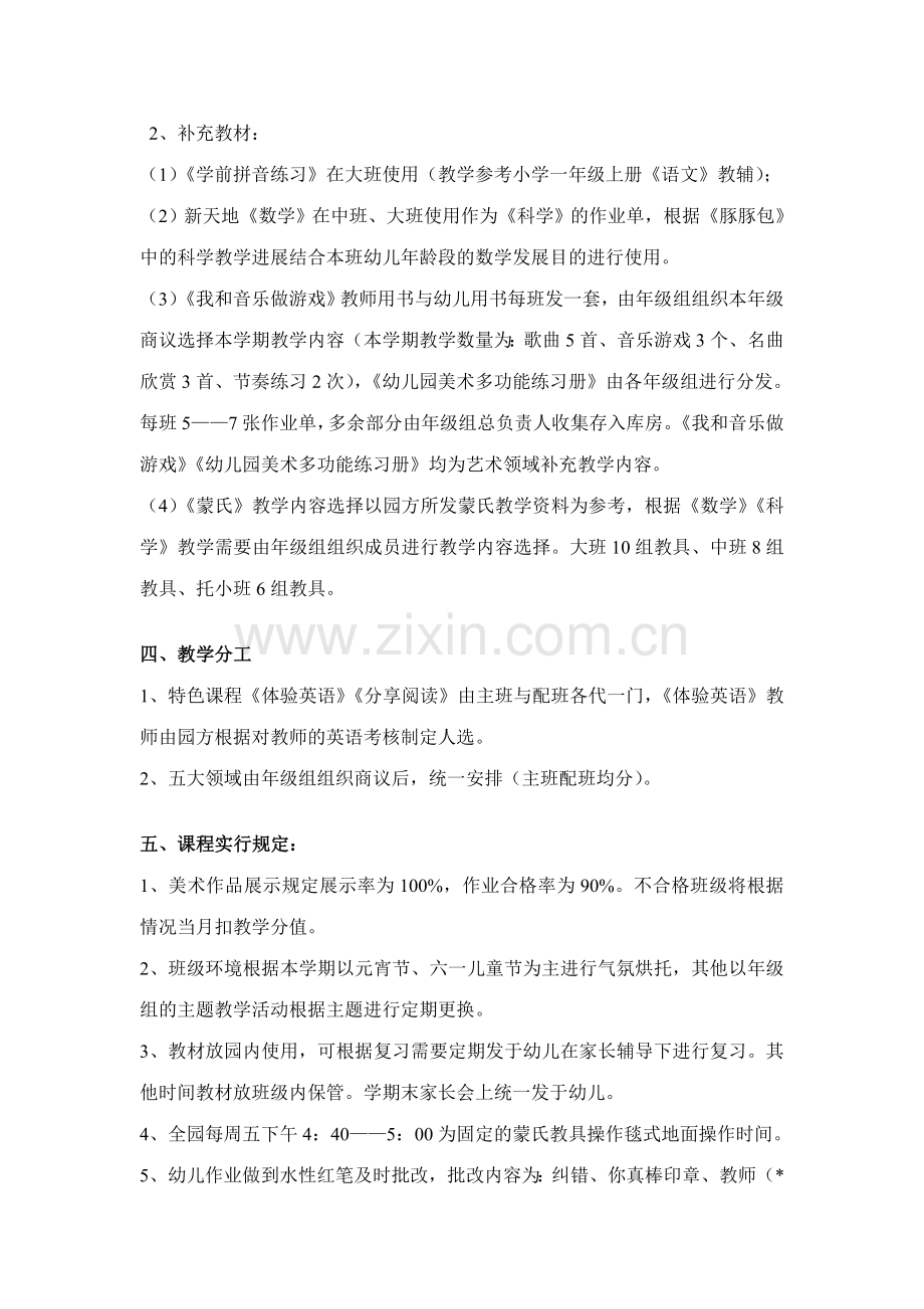 华大凯乐幼儿园课程计划补充.doc_第3页