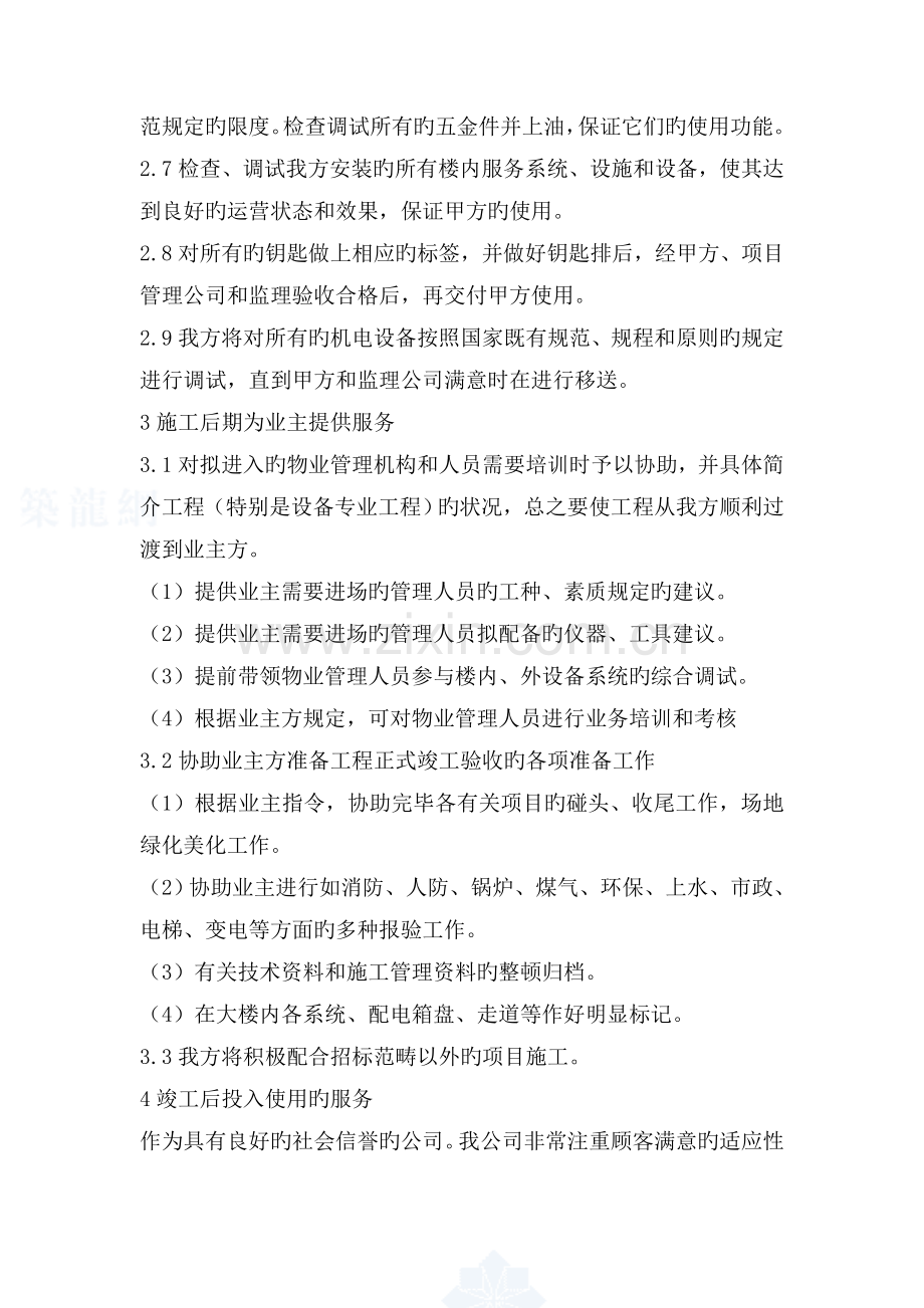 收尾和竣工阶段的管理配合措施.doc_第2页