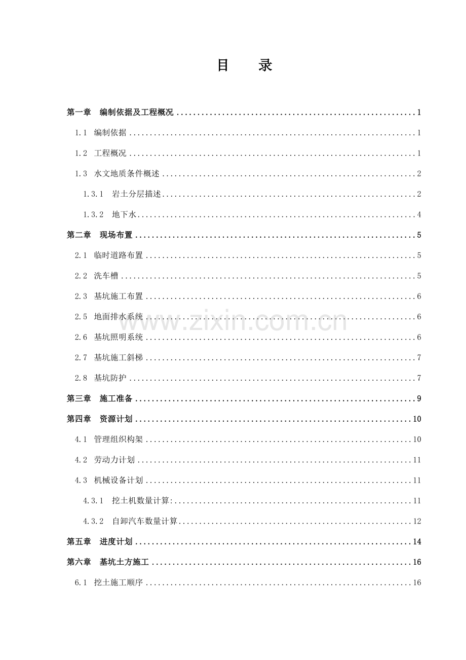 深基坑土石方施工方案.doc_第3页