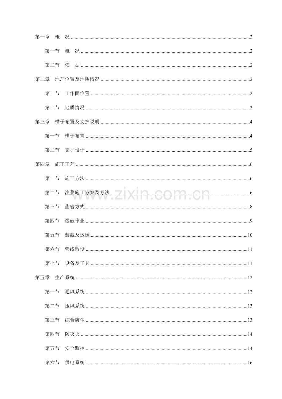 作业规程内容.doc_第1页